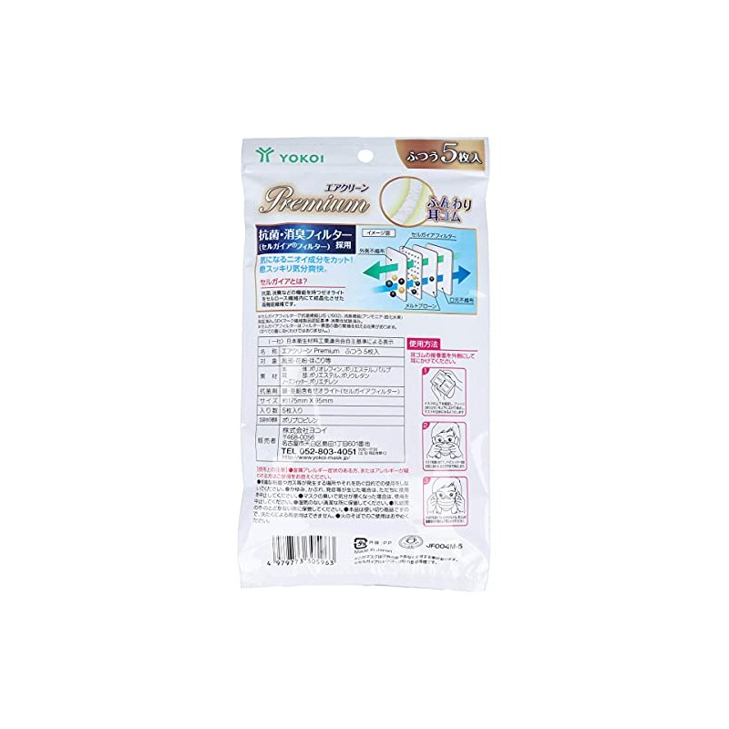 Yokoi Air Clean Mask, Premium, Regular Size, Pack of 5