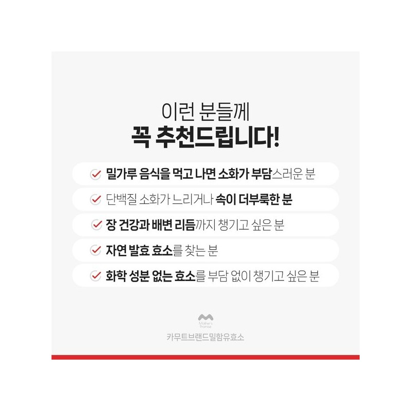 마더스프로미스 카무트효소 3g x 30포 / 3박스 (3개월분) 브랜드밀 발효