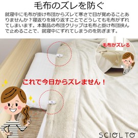 SCIOLTO Futon Clips, Easy to Slip Prevention, Set of 6, Comforter, Mattress Pad, Blanket, Bed Sheet, Blanket, Feather, Fixing Fixture