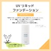 Chifure UV Liquid Foundation, 1.1 fl oz (30 ml), Unscented,