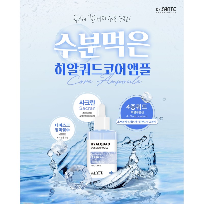 Santé Hyalquad Inner-Dry Glowing Moisture Ampoule 100ml / 상떼 히알쿼드
