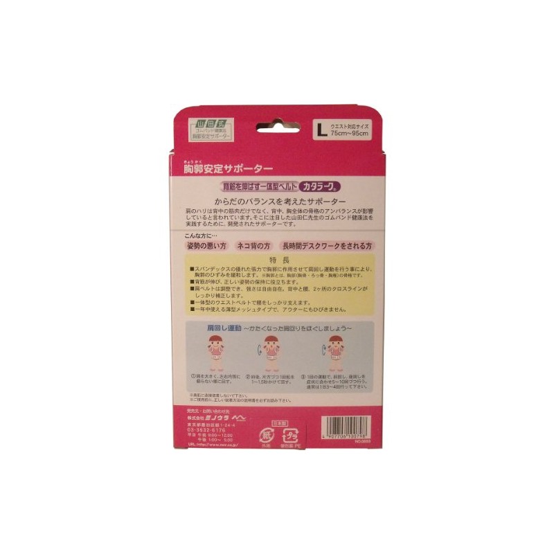 山田式 カタラーク 女性用 肩用 Lサイズ (ウエスト75~95cm) 白