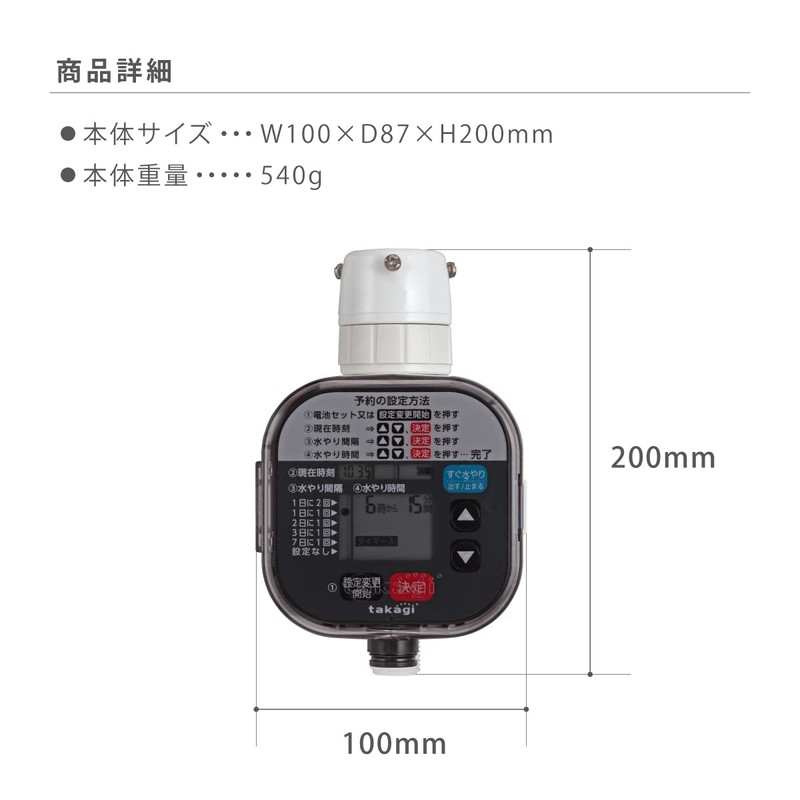 Takagi GTA111 Easy Watering Standard Timer, Timer Reservation, Automatic Watering