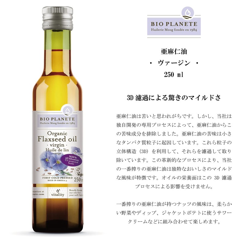 BIOPLANETE Organic Linseed Oil 8.1 oz (230 g) (Cold Pressed