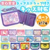 Sanrio Character Kids' Wallet, Neck Strap, Compact, Lightweight, Foldable, For