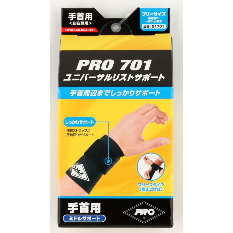 Pro Supporter (Professional) Supporters pro701 yuniba-sarurisutosapo-to Wrist Circumference – 20 cm 21701 