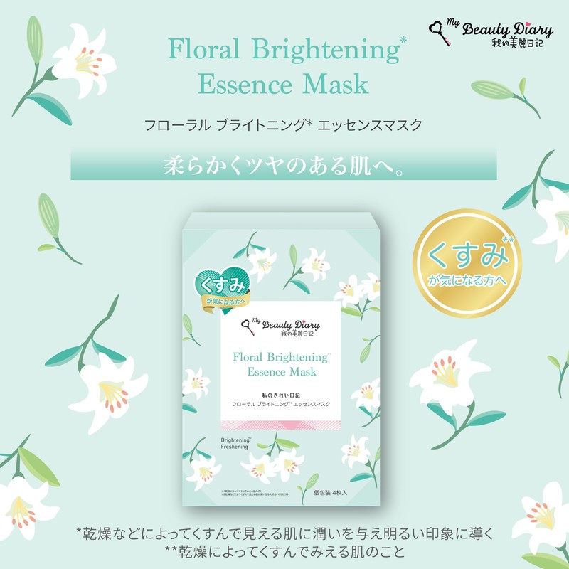 My Beautiful Diary, My Beautiful Diary, Floral Brightening Essence Mask,