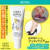 Legend Matsushita Cream that protects the skin of your feet