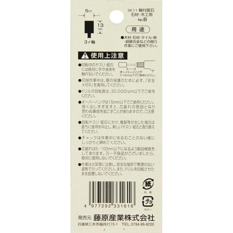 SK11 GC80P No.B Whetstone with Shaft for Woodworking, 0.2 x