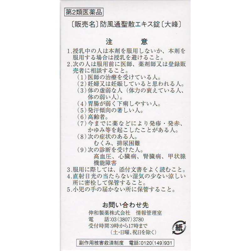 Type 2 Medication: Windproof, Loose Extract Tablets (Dahou), 240 Tablets