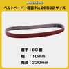 PROXXON No.28592 Replacement Belt Paper for Micro Belt Sanders, Coarse