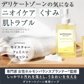 withmoon Moisture Feminine Wash 5.1 fl oz (150 ml) (Normal Blend)