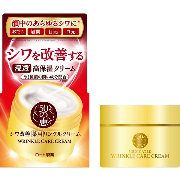 50 Megi Medicated Wrinkle Cream All-in-One 1.4 fl oz (40