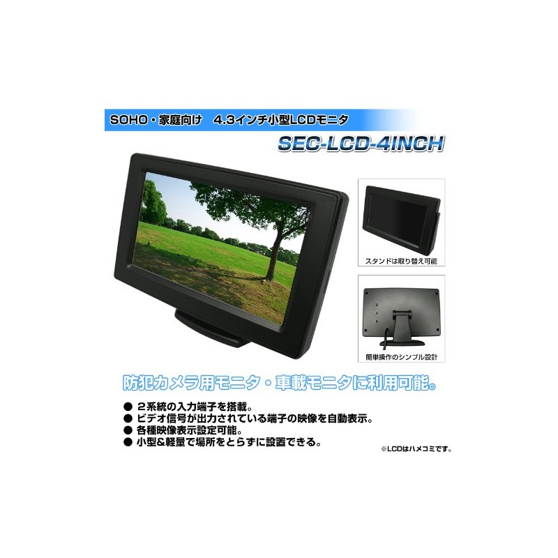 Broadwatch 4.3INCH LCDモニター(車載、防犯使用可能）AC電源付