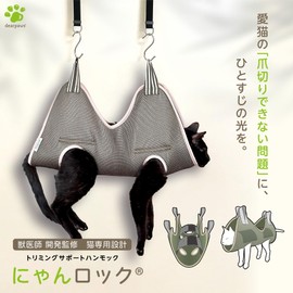 [Veterinarian Development Supervision] Nyan Rock Cat Dedicated Nail Clippers Hammock Trimming Grooming Rampage Feet Paw Nursing Harness Assistant Door Hanging (Large)