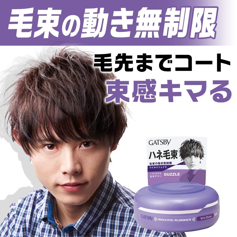 GATSBY (ギャツビー) [Bulk Purchase] Moving Rubber Wild Shake 80g 2-Pack