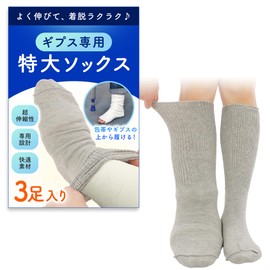 【Extra Large Size Stretchy Socks】 Comfortable Socks for Over Casts, Loose Fit, Caregiving, No-Tightening Bandages, Elderly, Large Cast Cover, Easy On and Off (Gray (3 Pairs))