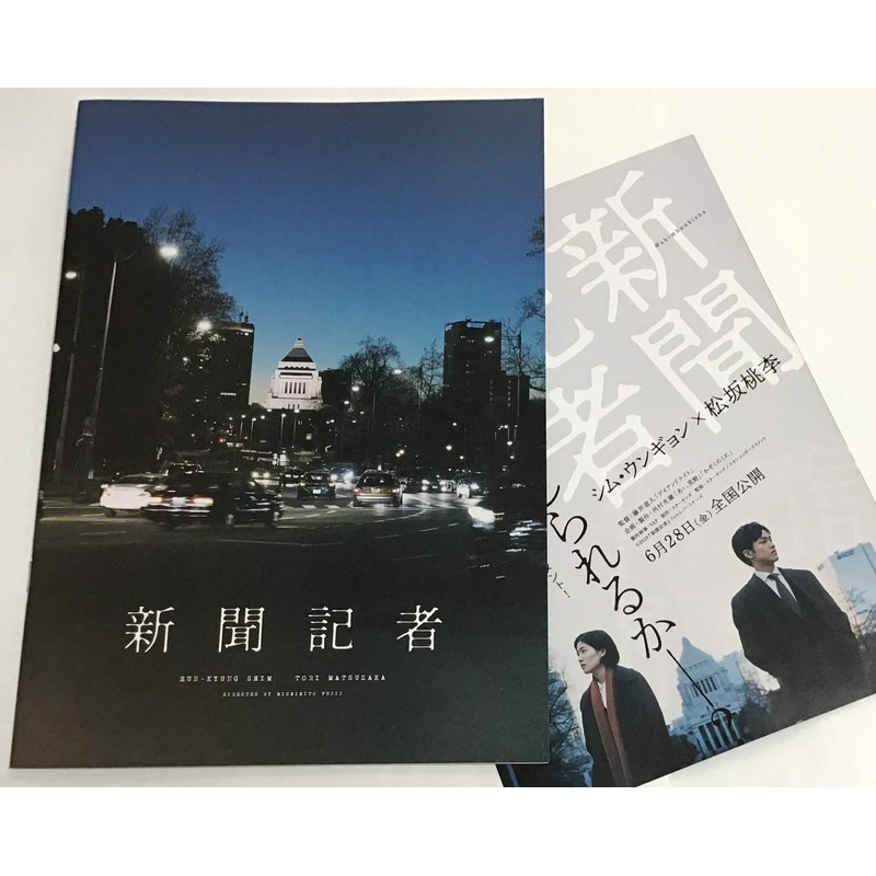 (Movie Brochure) Newspaper