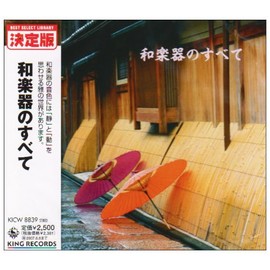 和楽器のすべて