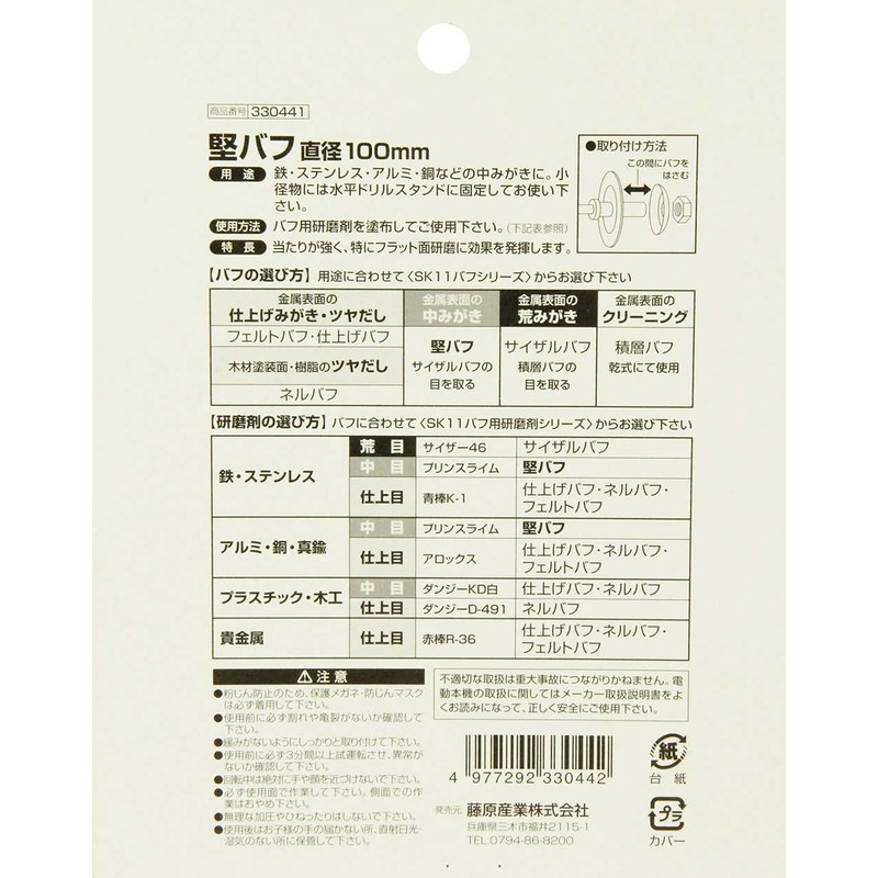 SK11 Polished Hard Buff Diameter 3.9 inches (100 mm), For