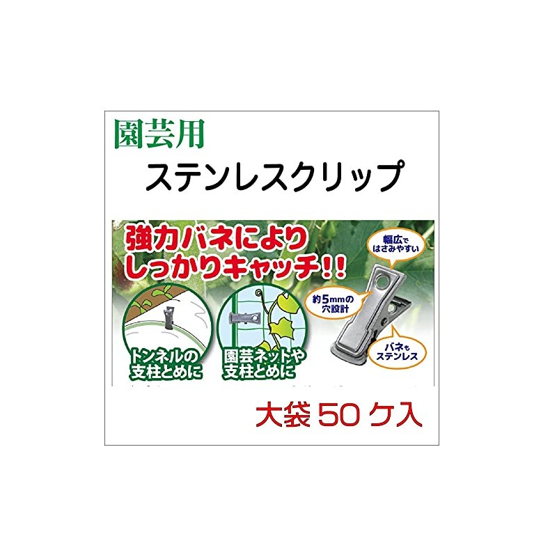 Stainless Steel Clips for Gardening, Pack of 50