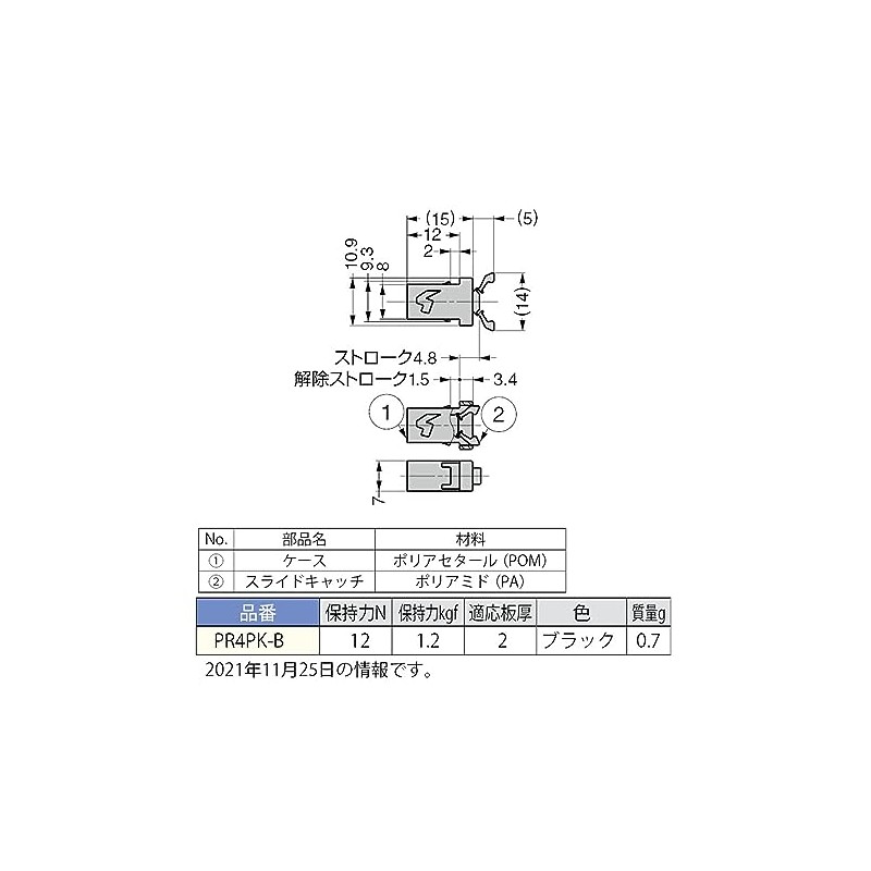 Sugatsune Industry (140050118) PR4PK-B Push Latch PR4PKB