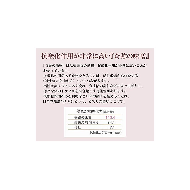 Miraculous Miso (Naturally Cultivated) 26.5 oz (750 g) x 2