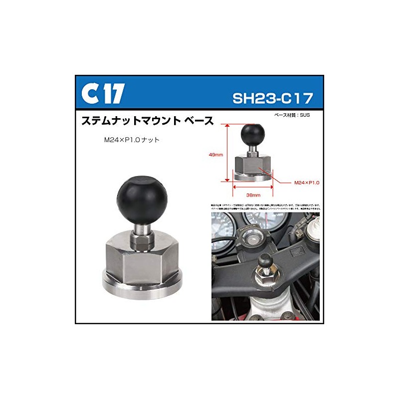 [REC-MOUNT23] ベース マウント部 (Cパーツ) C17 ステムナット マウントベース (M24 × P1.0ナット)【SH23-C17】ボールサイズ23mm