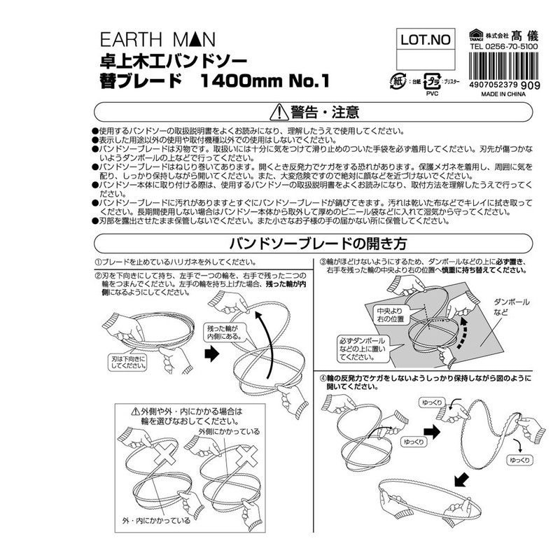 Takagi Earth Man Band Saw