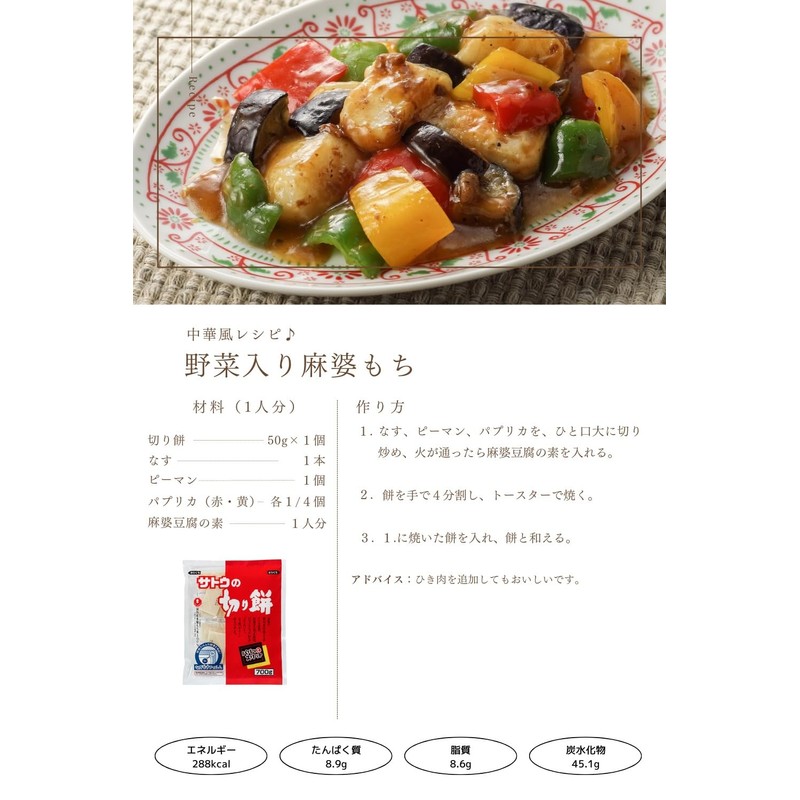 SATOU no KIRIMOCHI PARITTOSURITTO (crunchy and easy to cut) 700g