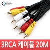 RCA 3-Wire Cable 20M (Video Audio)
