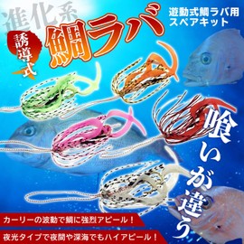 SEASTAR Tairava Play, Spare Madara Curly Tails, Set of 5, Luminous Replacement, Sea Bream Lava (Set of 5)