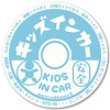 牛乳瓶フタ風 KIDS IN CAR ステッカー 子供が乗ってます キッズインカー（KIDS/ブルー）