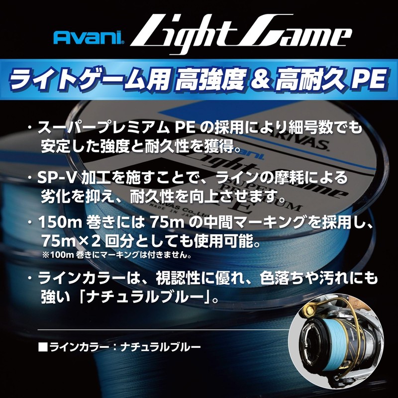 VARIVAS Avani Light Game Super Premium PE x4 (5 lb
