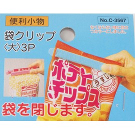 パール金属 便利小物 袋クリップ (大) 3P C-3567