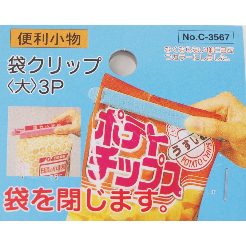 パール金属 便利小物 袋クリップ (大) 3P C-3567