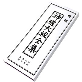 Kyoto Shinto Oharai Complete Collection Kanatsuke