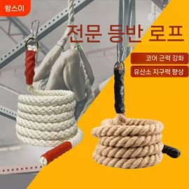 전신 근력 훈련 외줄 오르기 밧줄타기 크로스핏 짐로프 [40 mm삼밧줄 10미터에 1장] Full Body Strength Training Rope Climbing Crossfit Gym Rope [40 mm Triple Rope 1 Piece for 10 Meters]
