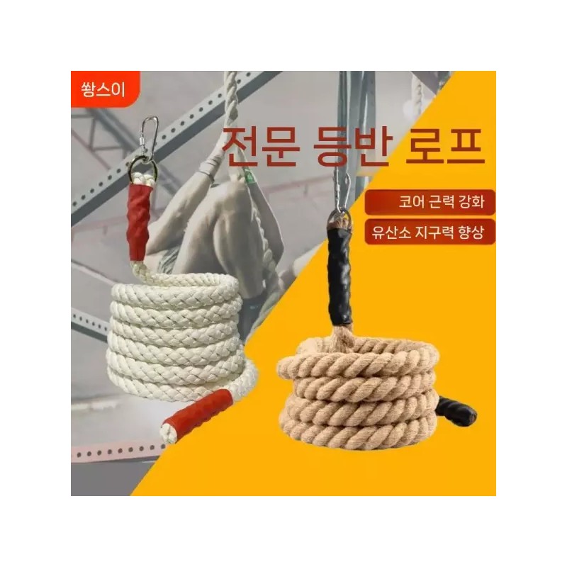 전신 근력 훈련 외줄 오르기 밧줄타기 크로스핏 짐로프 [40 mm삼밧줄