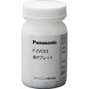 パナソニック(Panasonic) 【純正品】パナソニック 次亜塩素酸 空間除菌脱臭機 ジアイーノ用 塩タブレット F-ZVC03