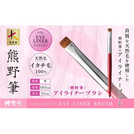Hakuundo Kumano Brush, Eyeliner Brush, Makeup Brush, Eye Make, Eye Line, Eye Shadow, Makeup Brush, Durable, Easy to Clean and Compact Flat Tip