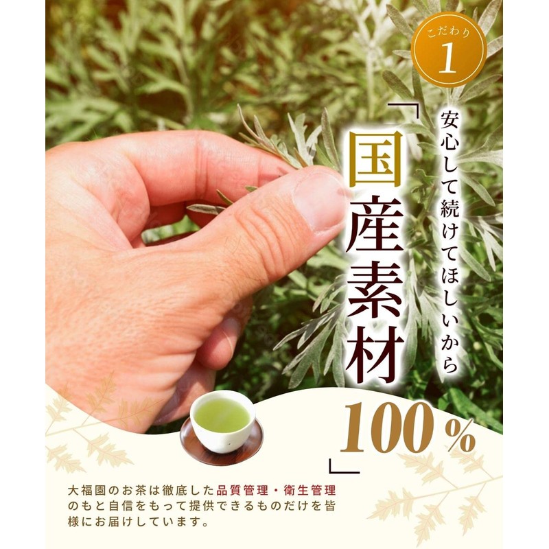Tea no Daifukuen Wormwood Tea Bag, Mugwort Tea, Domestically Produced,