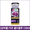 [삼부콜] 키즈 콜드플루 120ml [Sam Bu Kol] Kids Cold Flu 120ml