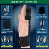 リフリーラ 指サポーター 小指 人差し指 中指 薬指 関節 付け根 固定 ばね指