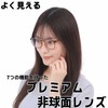 [Netmeganecom] 老眼鏡 【cf5078c2plus3.00as】 非球面 透明度を極めたレンズ フレームカラーBrown ブルーライトカット 超撥水 マルチコート