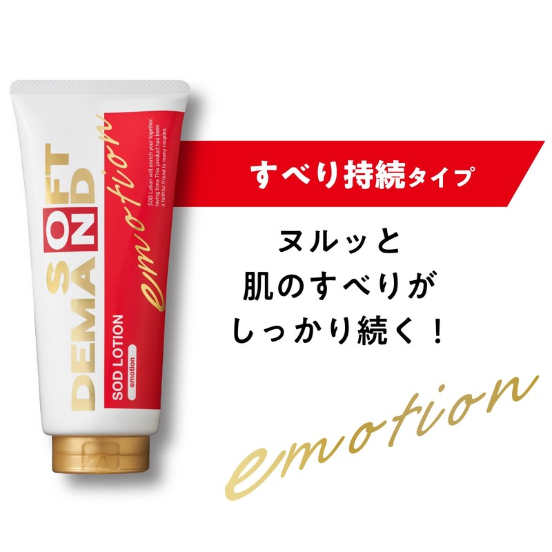 Soft on Demand ソフト・オン・デマンド【Cosmetic Classification: Easy to Wash Off】SOD Lotion,