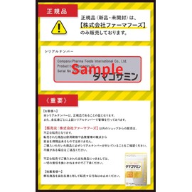 【 タマゴサミン えびなし 1袋 】 株式会社ファーマフーズ 独自成分 iHA配合 90粒 関節 サプリ グルコサミン コンドロイチン コラーゲン シリアルナンバー付