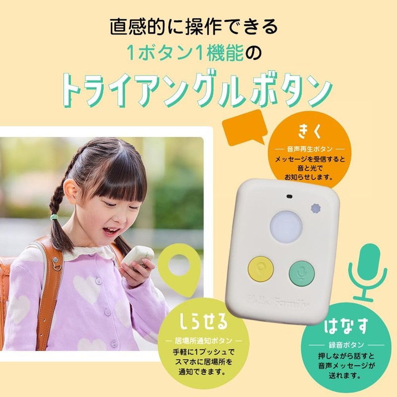Kokuyo Talk, GPS, Watching Children, Talking Function, Includes Voice and