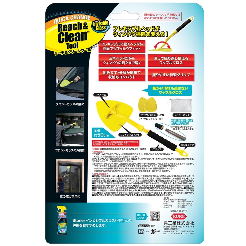 KURE(呉工業) Stoner Reach and Clean Tool Glass Cleaning Tool 1736