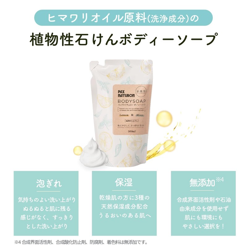 Pax Naturon Foam Body Soap, Lemon & Mint, Refill, 16.9
